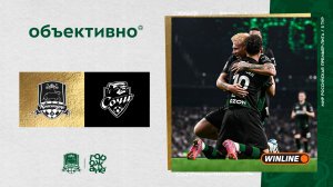 «Объективно» / «Краснодар» – «Сочи»