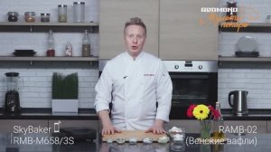 "Клубничные вафли" на 14 февраля в Мультипекаре REDMOND. Панели "Венские вафли" RAMB-02