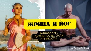 БИОХАКИНГ ТЕЛА, ЭМОЦИЙ И ДУХА | ПУТЬ ЛИДЕРОВ И ТВОРЦОВ + ЭНЕРГИИ ДРАКОНА