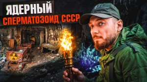 Место рождения ядерного оружия СССР. Ты бы пошел? Заброшенный Бештау