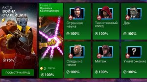 Marvel: Битва Чемпионов акт 5 - Война старейшин. Глава 2 - Привязка коллекционера (сюжет)