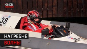 В Химках прошёл чемпионат по водно-моторному спорту // 360 ХИМКИ