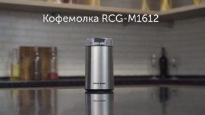Обзор на кофемолку REDMOND RCG-M1612