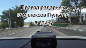 SilverStone F1 Doppler PRO Wi-Fi, комплексы Пульсар в радарном исполнении в спину