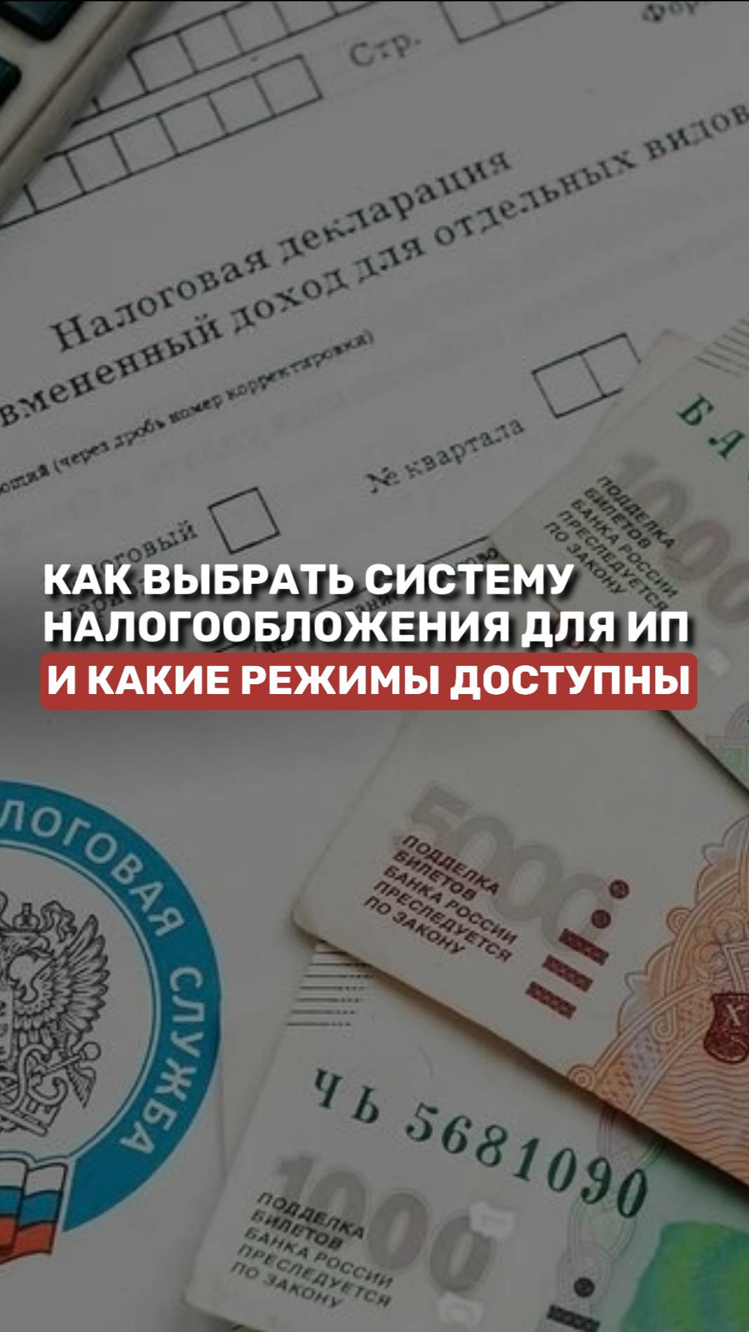 Как выбрать систему налогообложения для ИП и какие режимы доступны #налоги #ип #юридическиесоветы смотреть онлайн