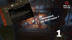 S.T.A.L.K.E.R NLC Improved Первый взгляд