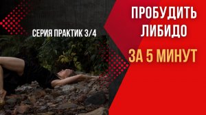 Пробуди свою женскую энергию🔥