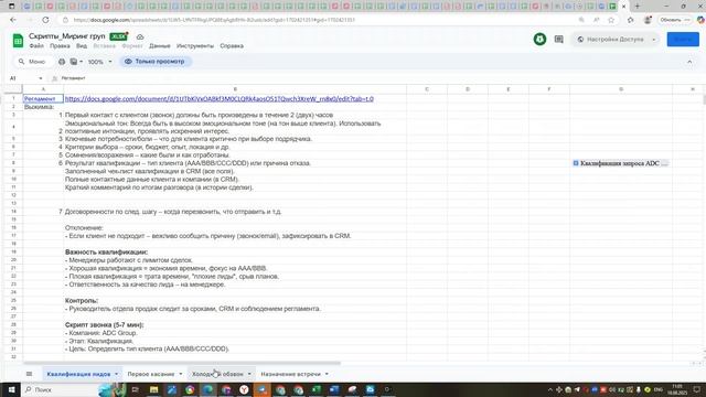 Яна стажер 18.08
