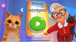 Играю в кот и бабка! На Яндекс игроутка