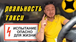 Реальная работа в такси когда каждый пытается выкатать персональную цель