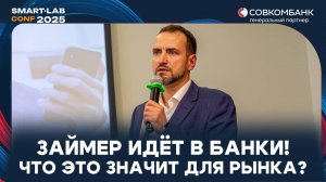 Займер становится банком | Прибыль 3,9 млрд