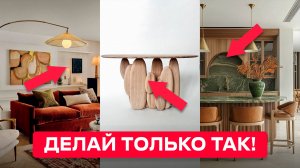 Эти 8 ПРОСТЫХ ПРИЕМОВ Сделают Ваш Дом Уютным! Психология Дизайна