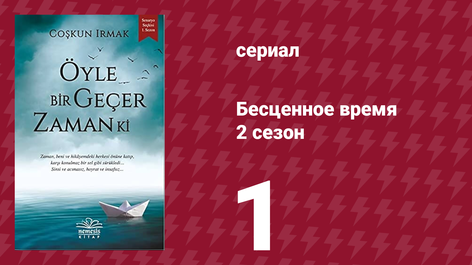 Бесценное время 2 сезон 1 серия (сериал, 2011) смотреть онлайн