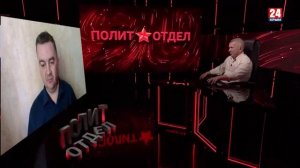 Политотдел. «ЕС здесь! Здесь все…»