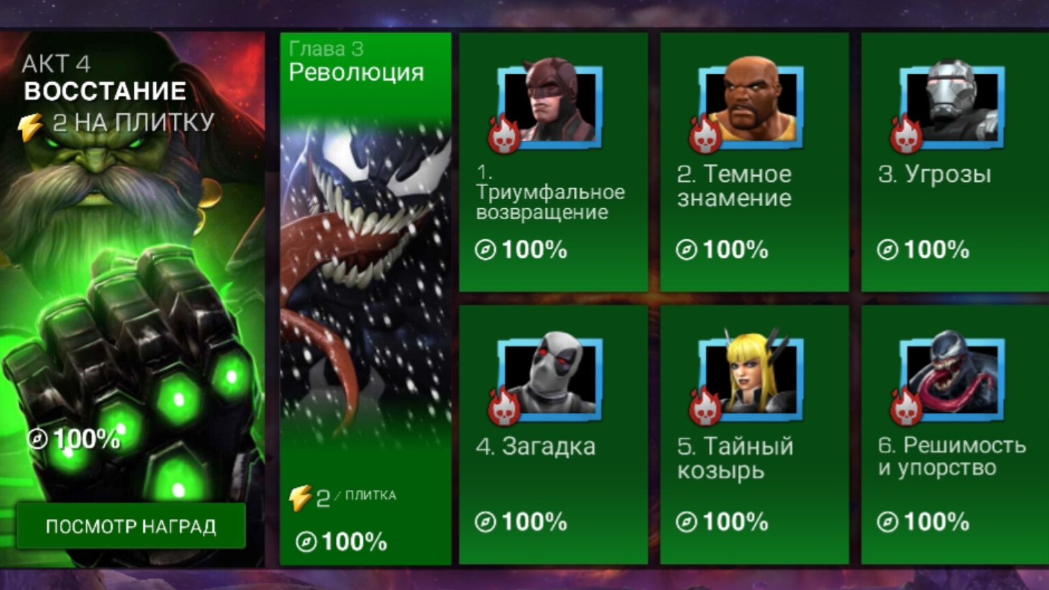 Marvel: Битва Чемпионов акт 4 - Восстание, глава 3 - революция (сюжет)