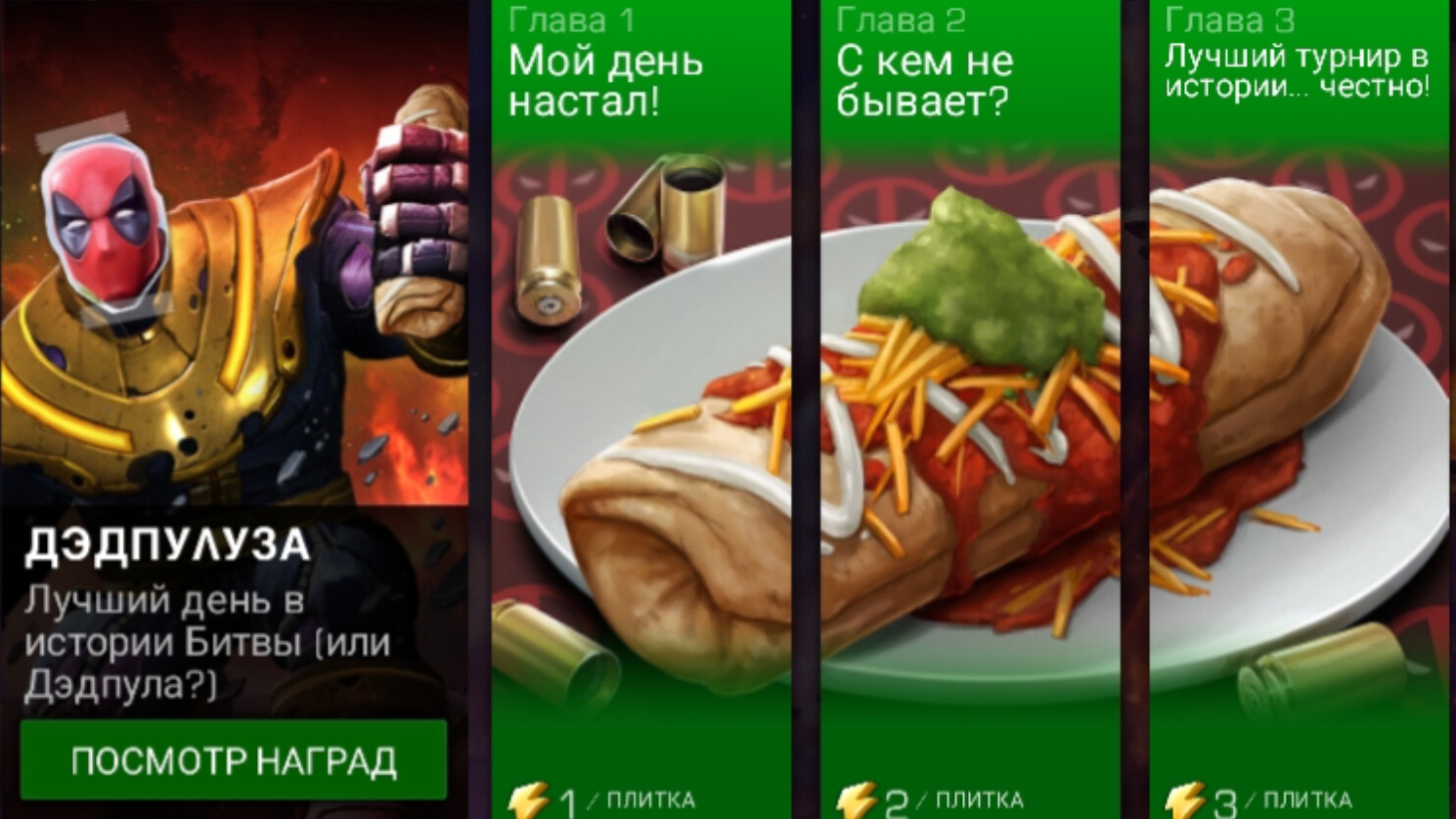 Marvel: Битва Чемпионов - Дэдпулуза. Сюжет. (переиздания)