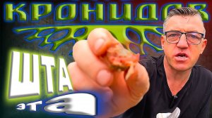 Что такое Кронидов  что за готовая еда Честный Обзор на Кронидова