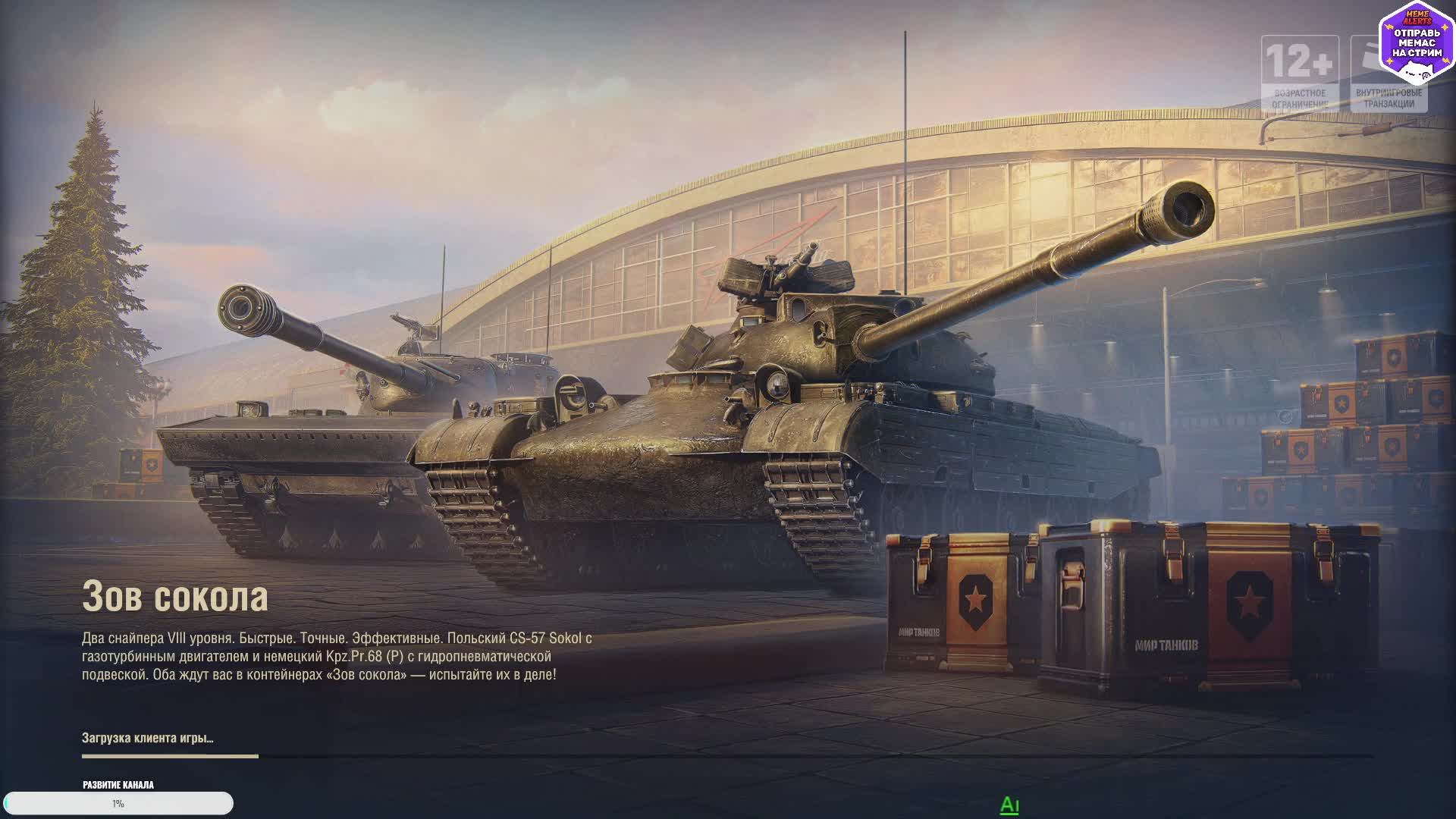 Мир танков ! Дело было вечером )