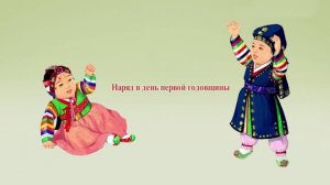 Традиционный наряд корейцев