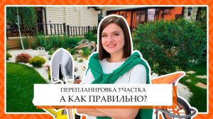 Перепланировка старого участка 15 соток с огородом от эксперта по ландшафтному дизайну