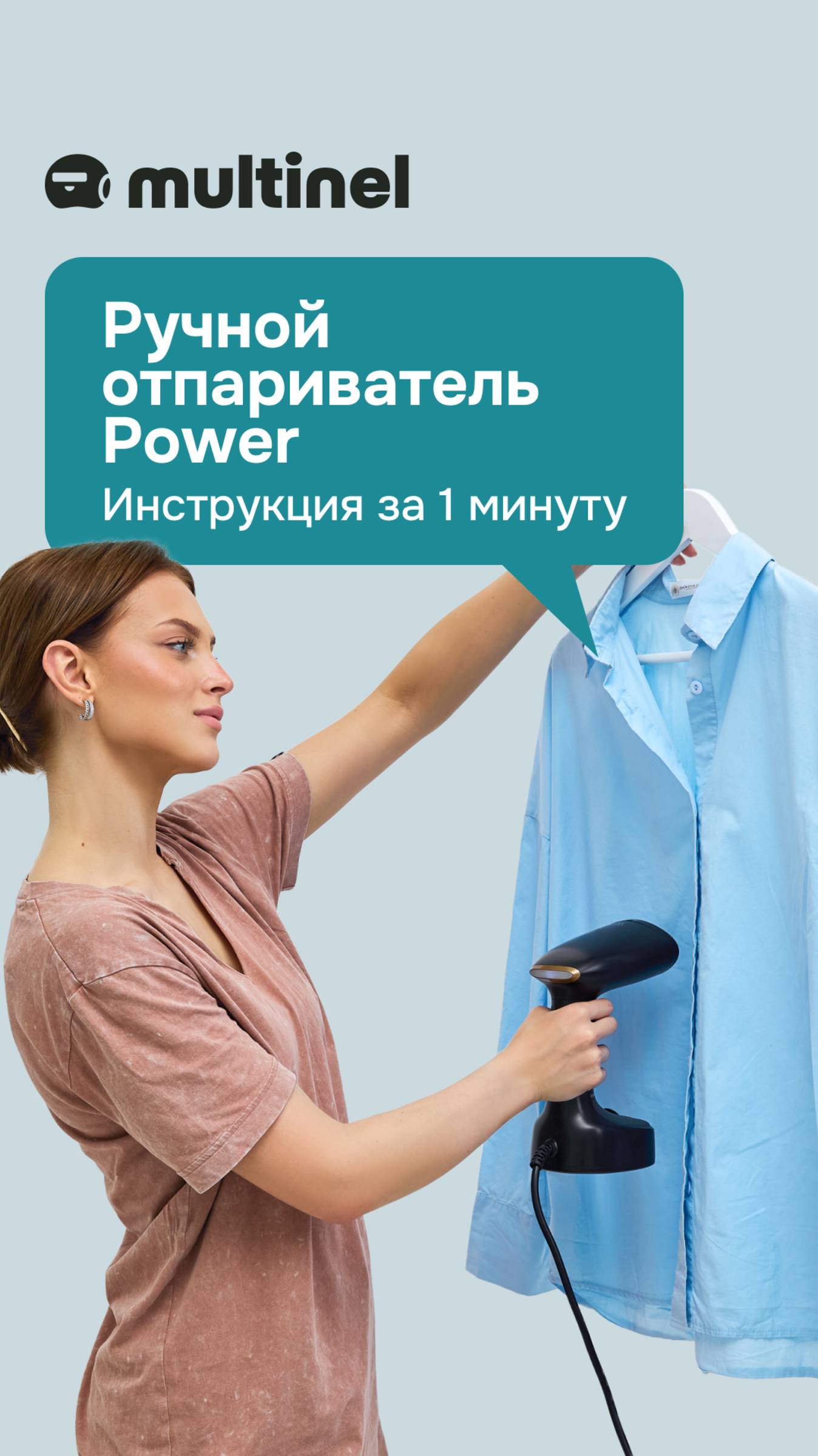 Multinel Power - инструкция смотреть онлайн