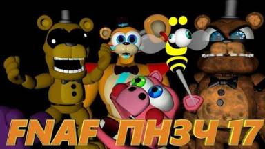 FNAF Попробуй не Засмеяться Челлендж 17 Оса смотреть онлайн