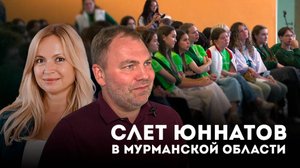 Слет юннатов в Мурманской области