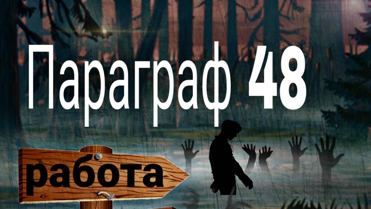 Рок группа Параграф 48 смотреть онлайн