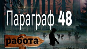 Рок группа Параграф 48
