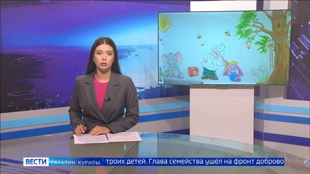 "Вести. Сахалин. Курилы". 15 августа 2025 года смотреть онлайн