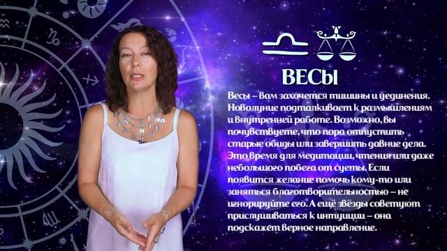 Гороскоп 18.08.- 24.08.2025