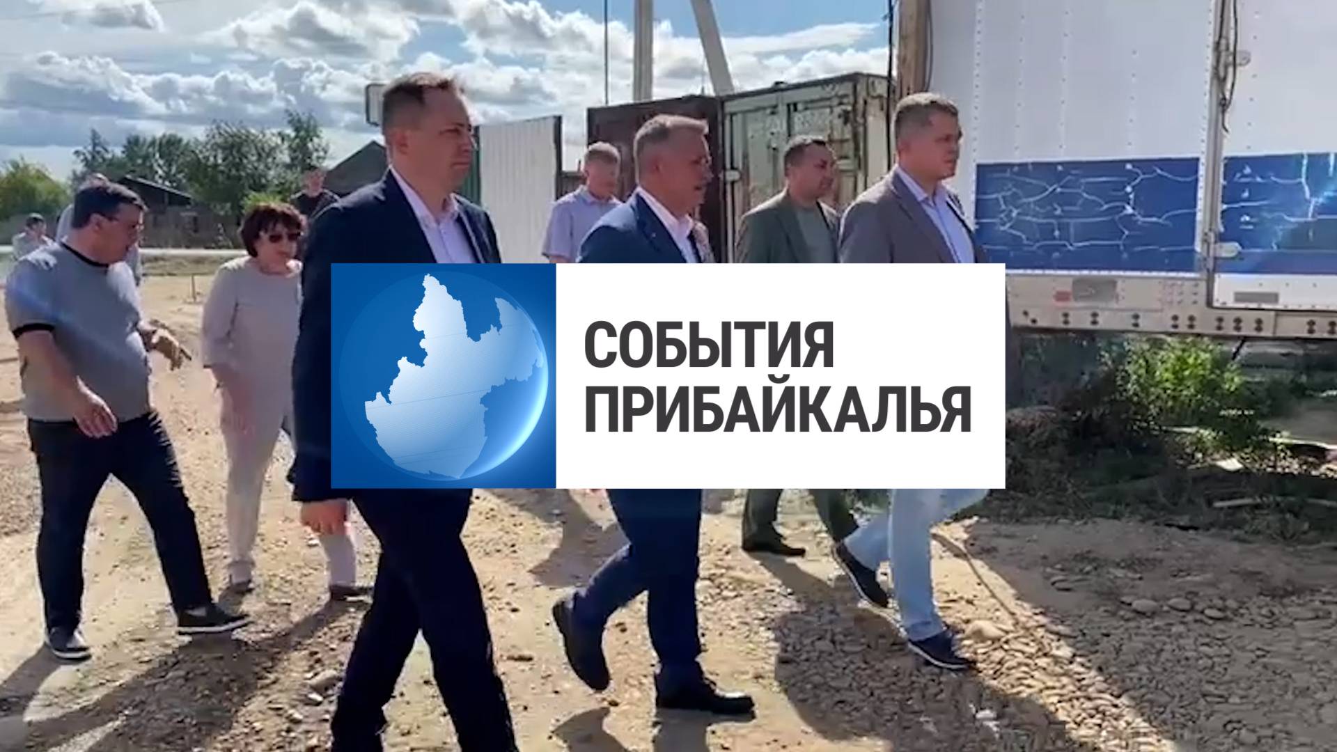 События Прибайкалья от 18.08.2025 | Рабочая поездка | Погиб в аварии | Акция «Фасадник»