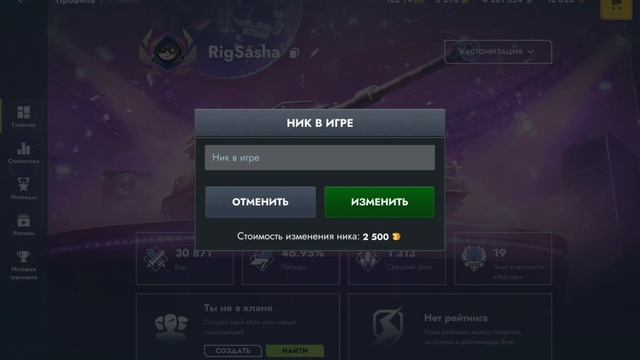 Изменяем Ник в игре World of Tanks Blitz