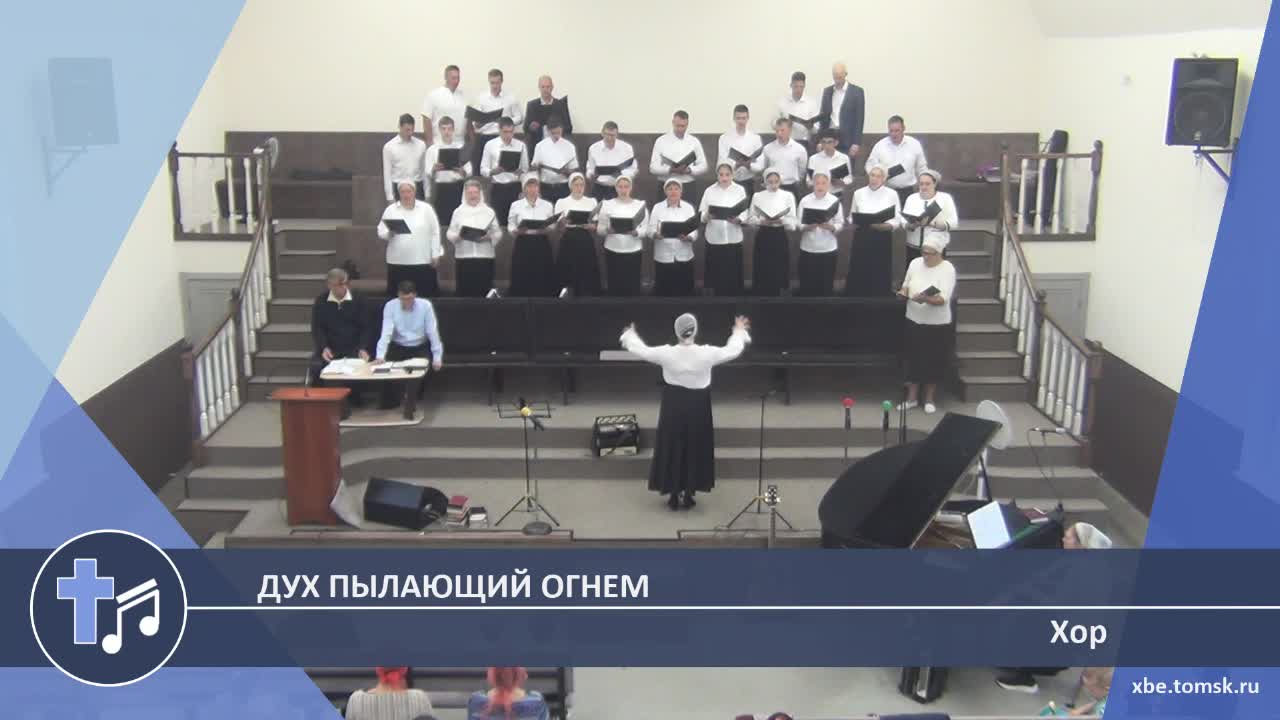 Хор - Дух пылающий огнем (Пение) смотреть онлайн