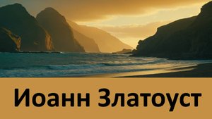 Как обида влияет на здоровье. Это Принесет ПОЛЬЗУ ТЕБЕ САМОМУ…  Святитель Иоанн Златоуст