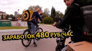 Заработок 480 руб/час Работа Курьером в Ядекс Доставке на Электросамокате