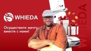 🔴 WHIEDA I Международная Ассоциация "ЗДОРОВЬЕ И ПРОЦВЕТАНИЕ" I DIRECTOR ПАВЕЛ КАЛЁНЫХ