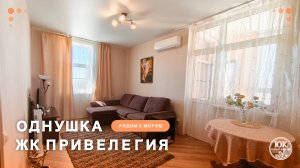 ОДНОКОМНАТНАЯ ЖК"ПРИВИЛЕГИЯ"8918-478-98-98 Наталья