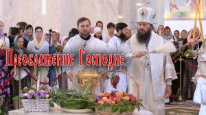 Преображение Господне