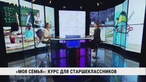 «Моя семья»: курс для старшеклассников / Елена Добровольская