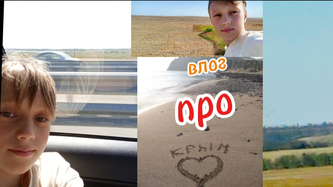 влог про поездку в Крым! смотреть онлайн