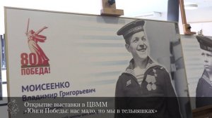 Открытие выставки "Юнги Победы. Нас мало, но мы в тельняшках..."