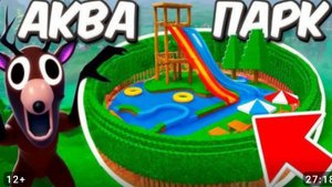 99 Ночей в Лесу Роблокс 🌲 Я ПОСТРОИЛ ШИКАРНЫЙ АКВАПАРК в 99 Nights in the Forest Roblox!