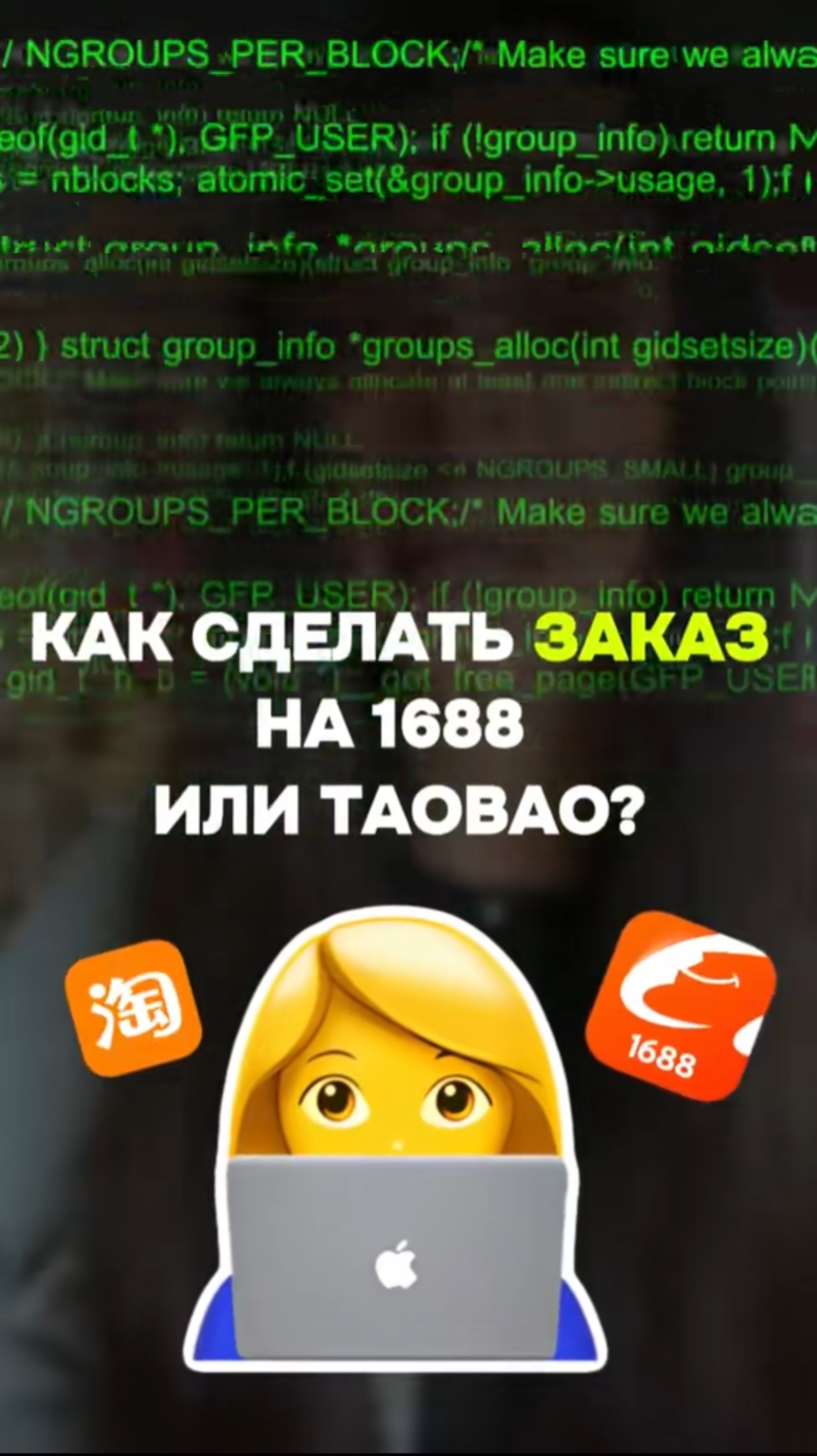 Заказ на 1688 и Taobao🔥ВОПРОСЫ/ ЗАКАЗЫ Whatsapp +8618620955583 🔥 смотреть онлайн