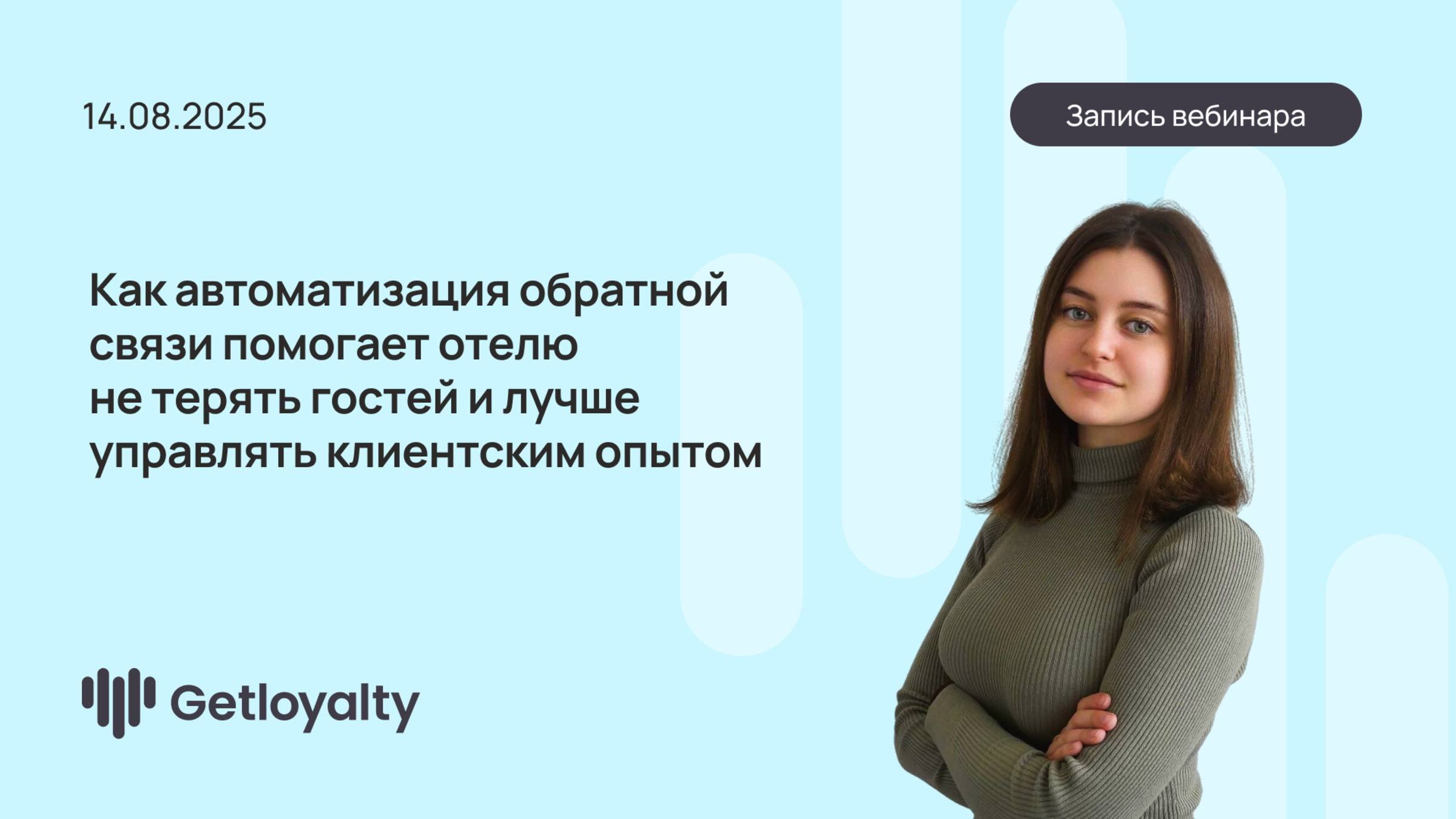 Как автоматизация обратнойсвязи помогает отелюне терять гостей и лучшеуправлять клиентским опытом