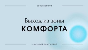 Выход за пределы себя