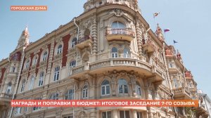 Городская Дума: семьи участников СВО освободят от туристического налога