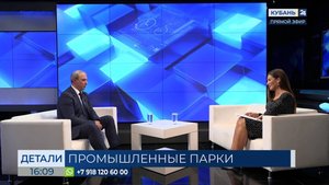 Михаил Дорожков: промышленные парки — драйверы развития экономики Кубани