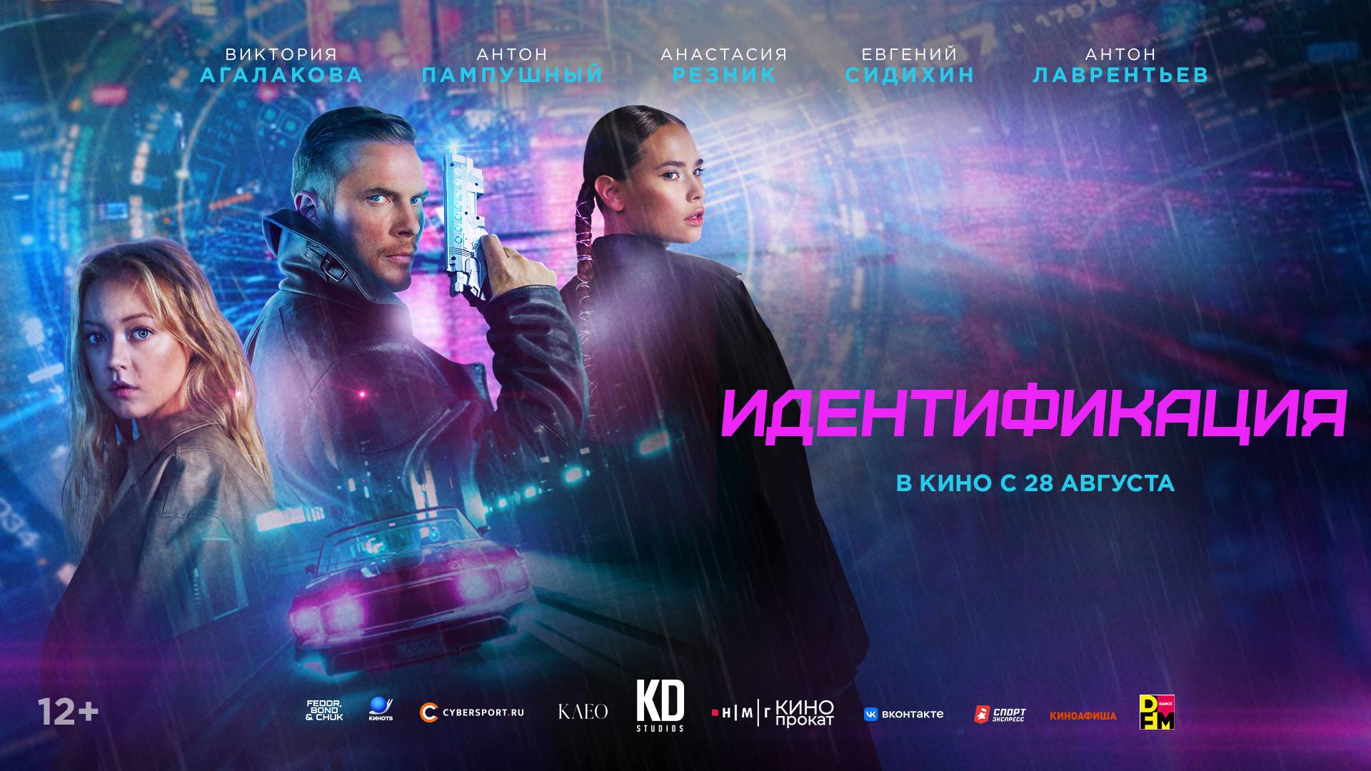 Идентификация - Русский трейлер (2025) смотреть онлайн