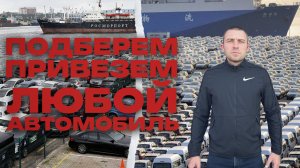 Автомобили под заказ из Китая, Японии и Кореи.